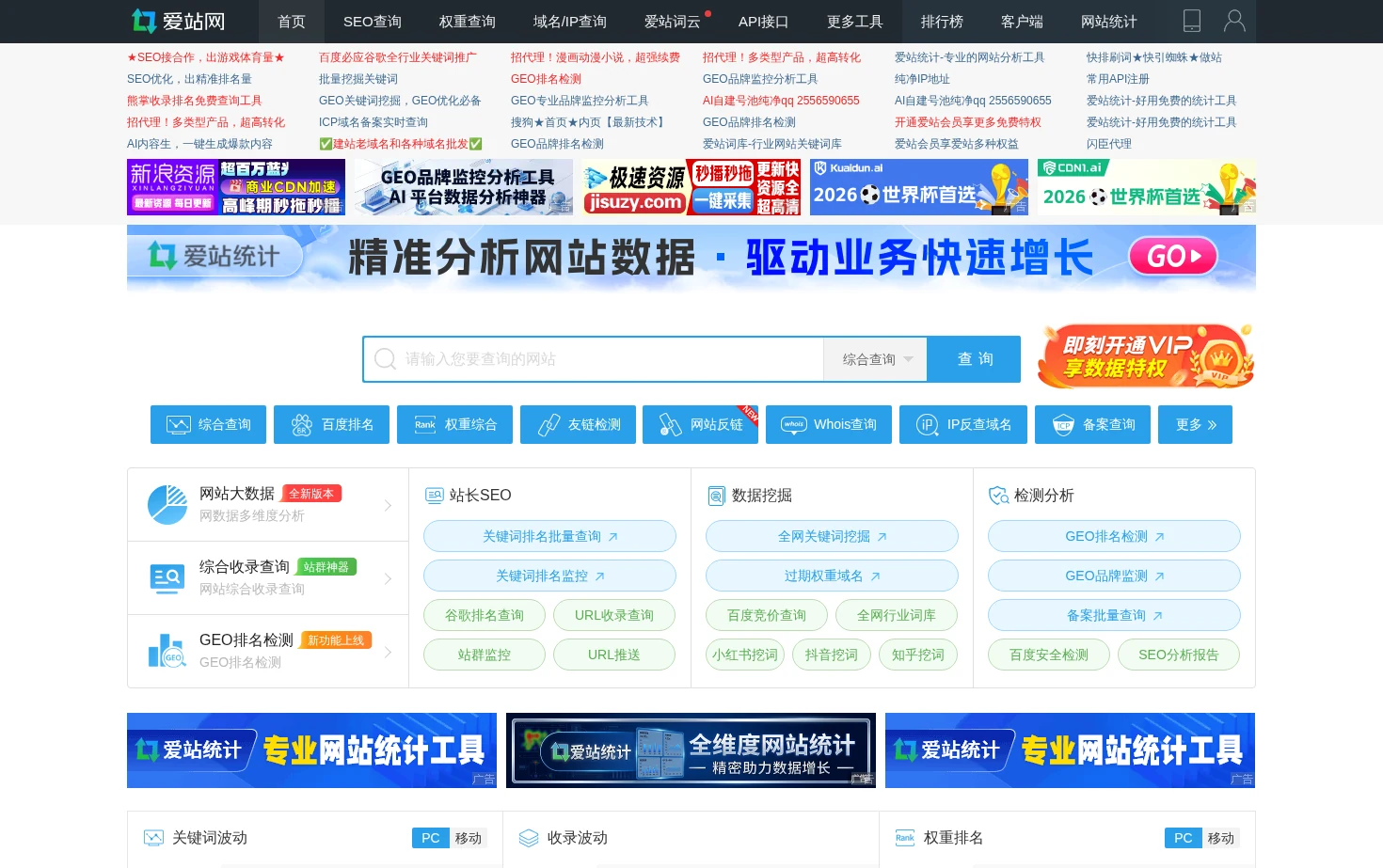 爱站 页面快照